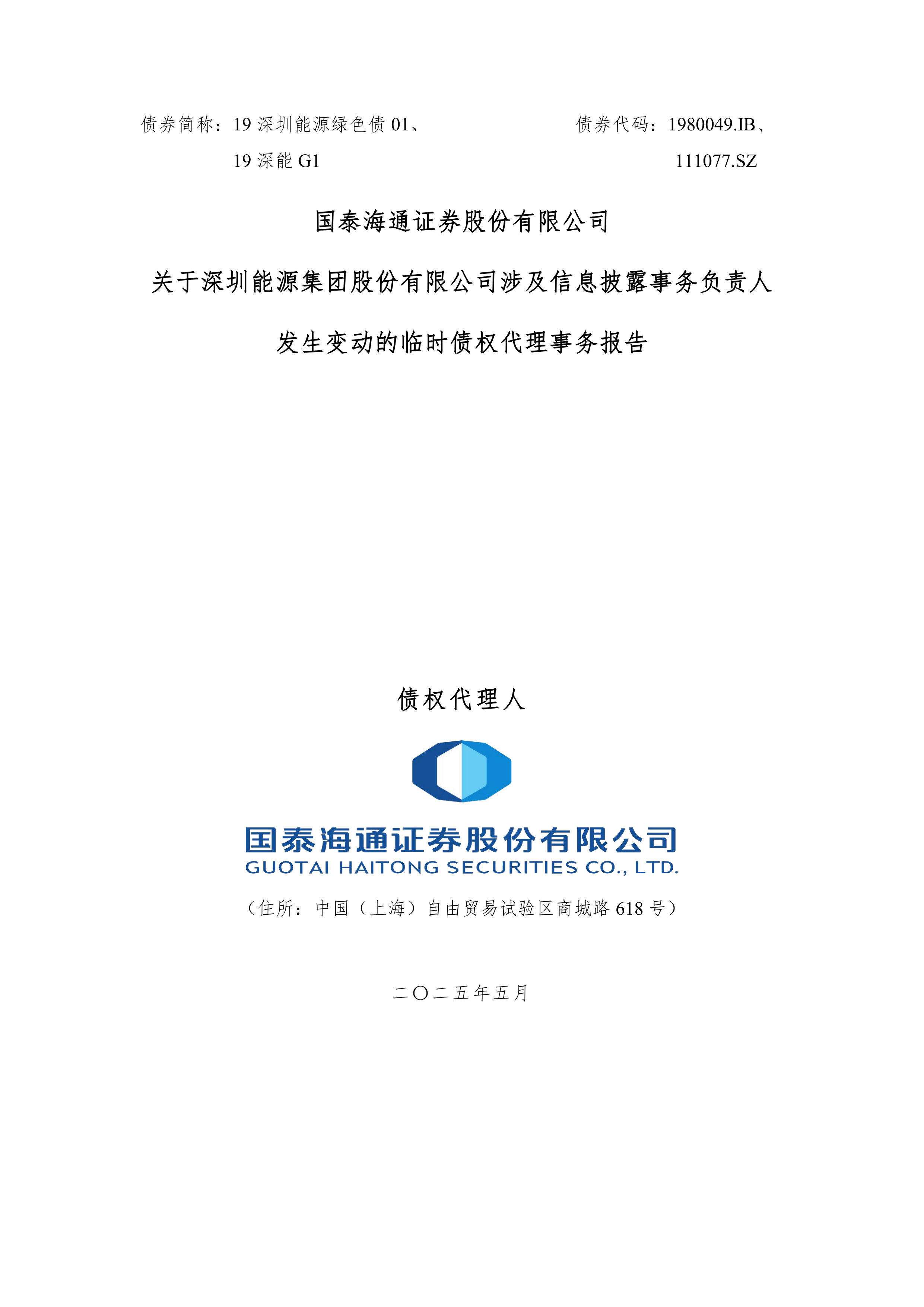 因债券业务违规,财通、中天国富、太平洋证券同日被证监会警示