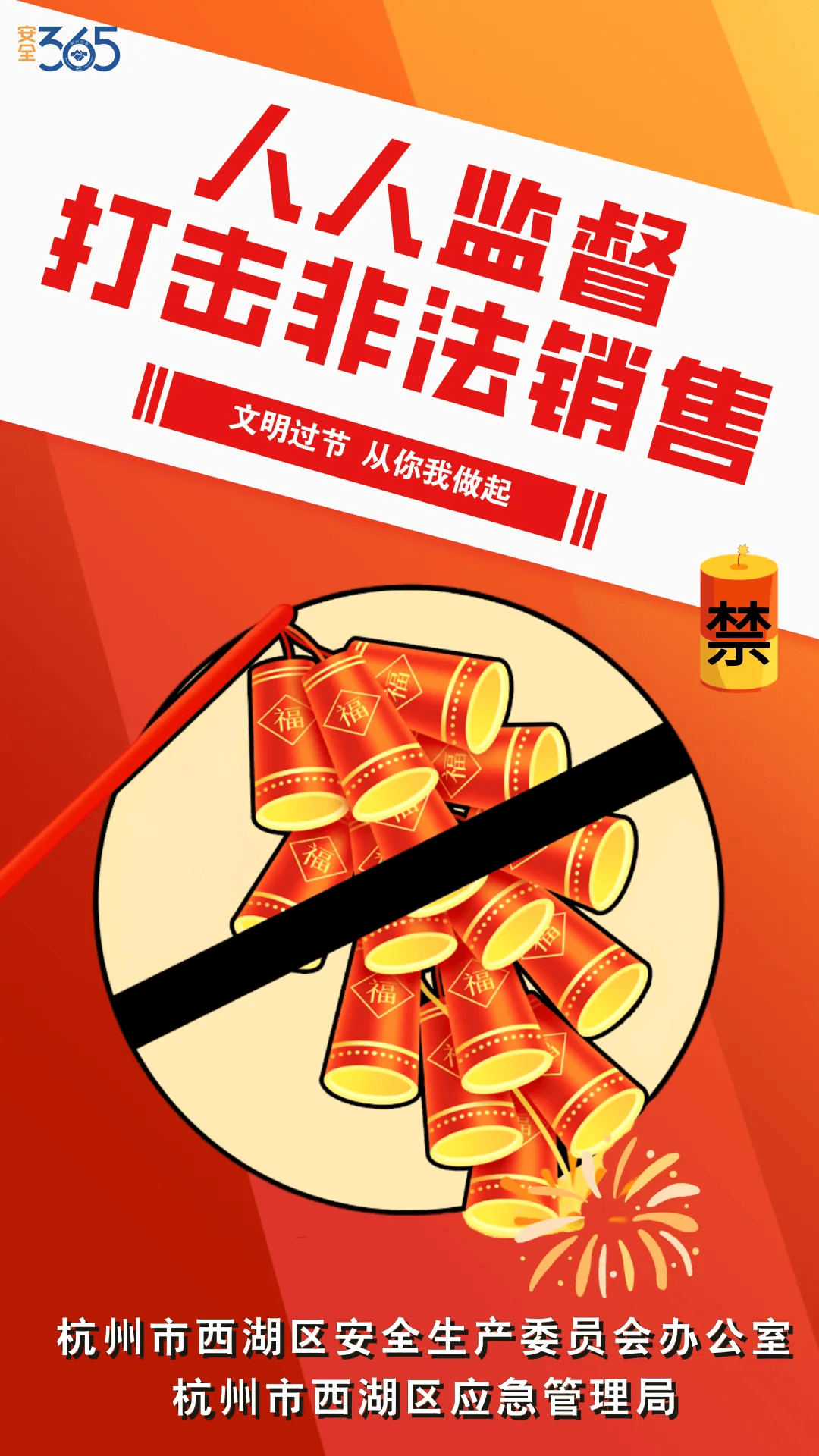 两部门：加强烟花爆竹“产储运销”和燃放全链条安全管控