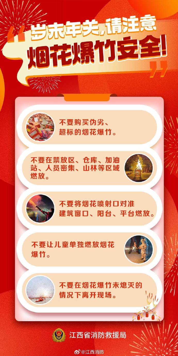 两部门：加强烟花爆竹“产储运销”和燃放全链条安全管控