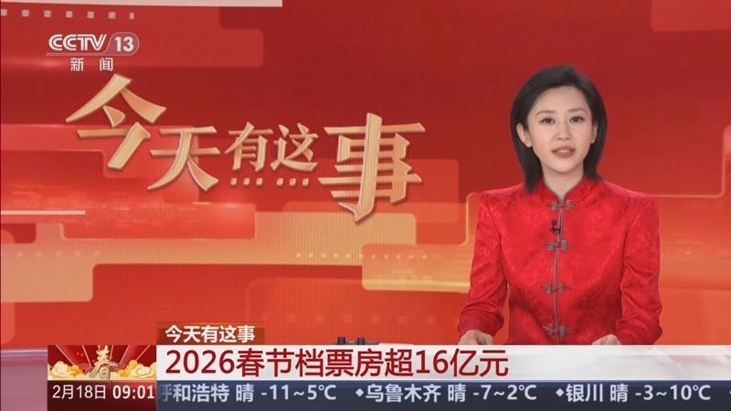 2026春节档总票房破34亿元