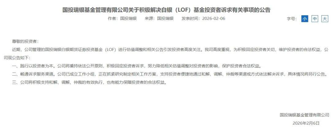 国投资本:国投瑞银白银期货证券投资基金估值调整预计对公司2026年度归母净利润产生一定负面影响