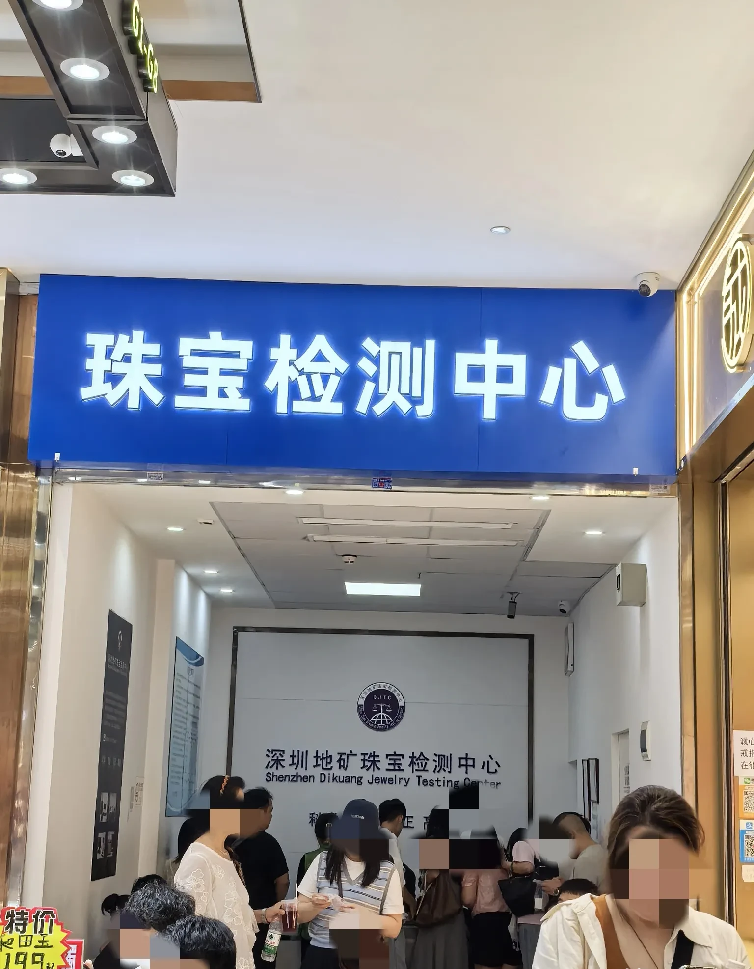 特写:金价高位震荡 深圳水贝市场春节“不打烊”