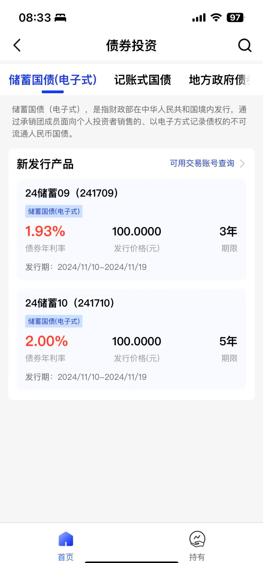 财政部拟发行2026年记账式贴现（十二期）国债 招标面值总额400亿元