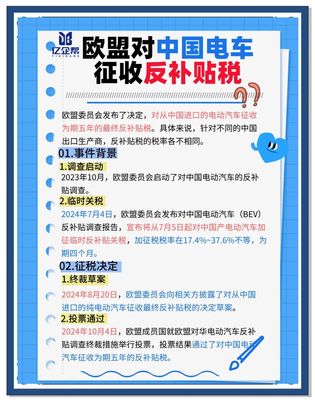 印度将在与欧盟的贸易协议中将汽车关税削减至40%