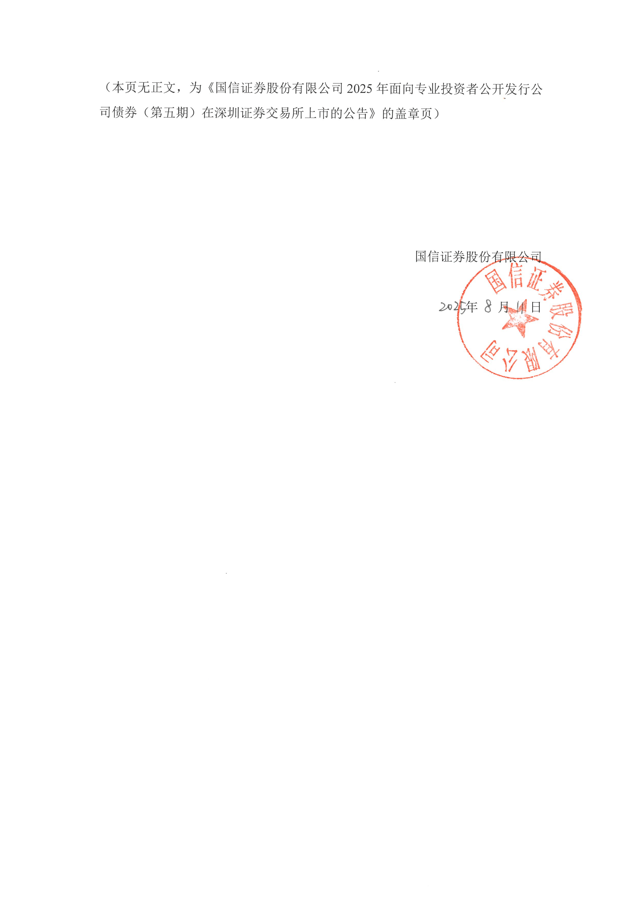 中信证券股份有限公司 关于向专业投资者公开发行公司债券 获得中国证监会注册批复的公告