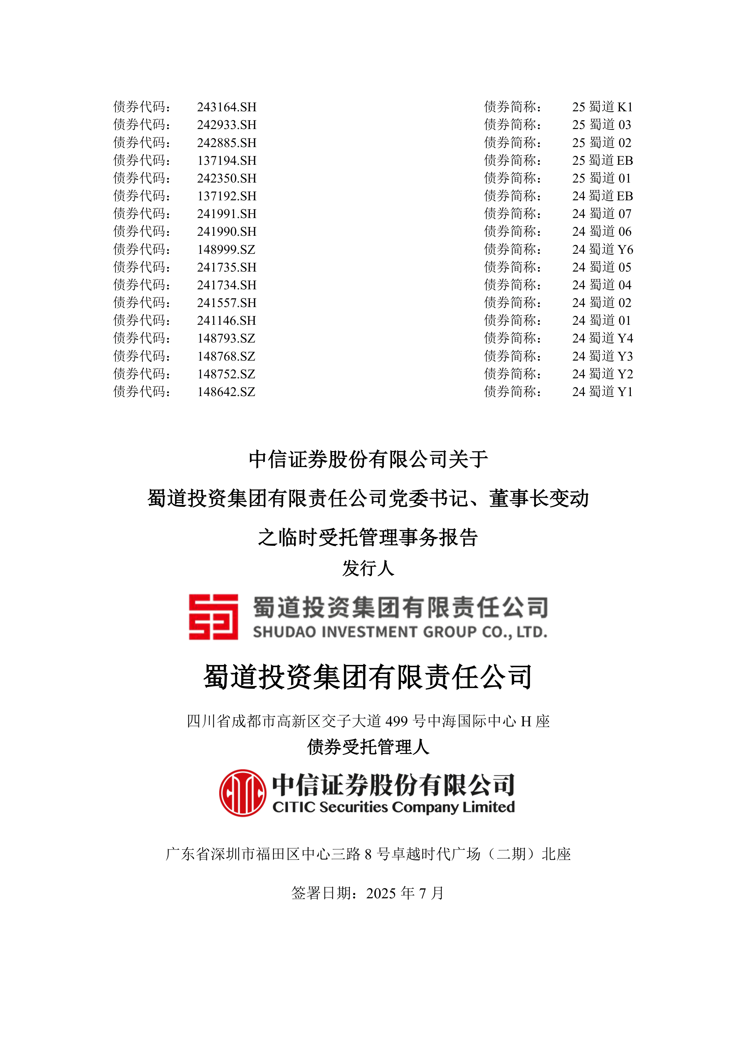 中信证券股份有限公司 关于向专业投资者公开发行公司债券 获得中国证监会注册批复的公告