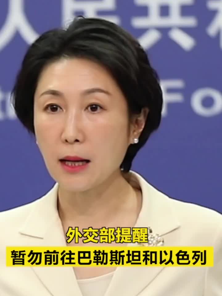 油价拉升!黄金、白银大涨!我外交部重要提醒:暂勿前往伊朗……美驻以色列使馆非紧急人员撤离