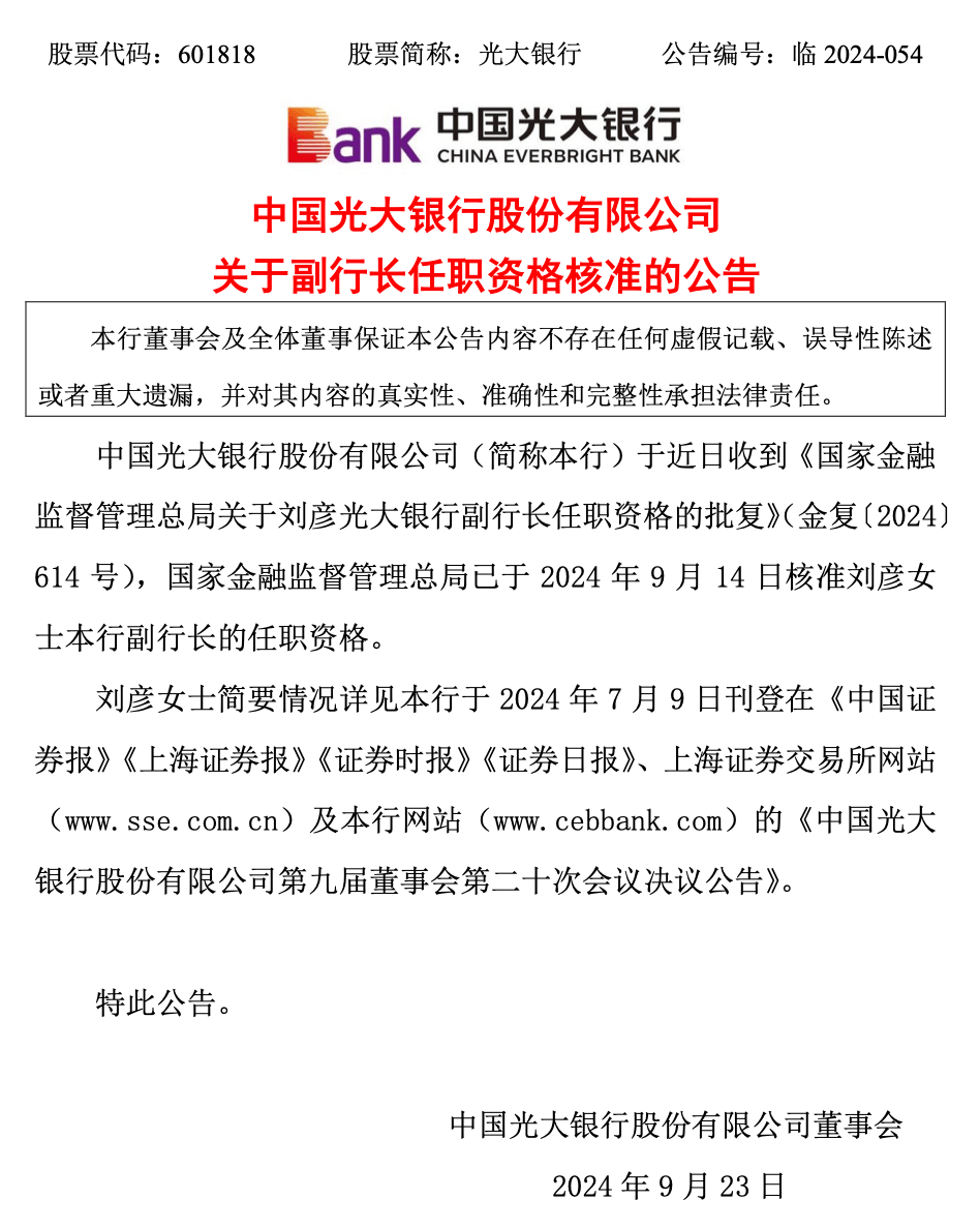 贵州贵安女掌门落马，曾任上市银行行长！