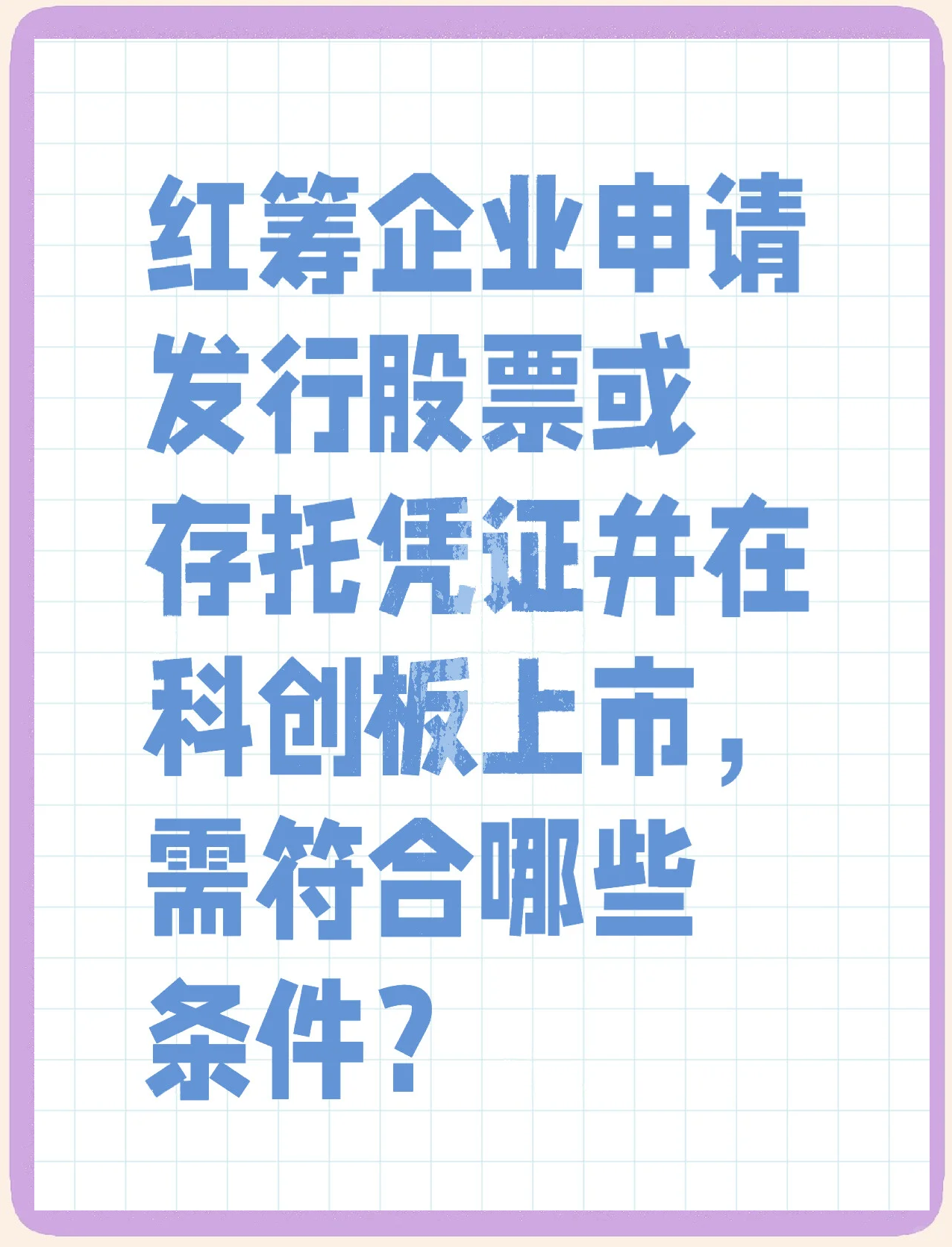 全国首单科创并购资产担保债券完成发行，规模4.7亿元