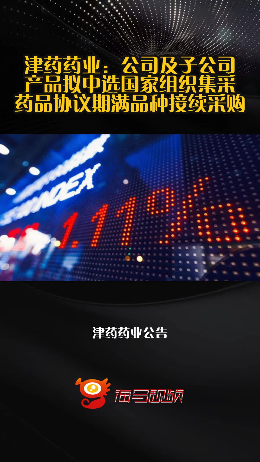 立方制药：部分产品中选国家集采药品接续采购