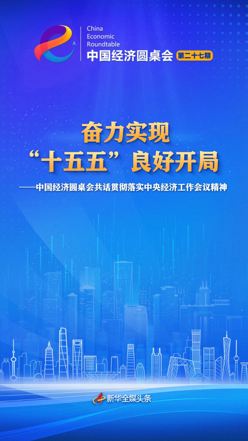 西部证券姜珮珊：扩大内需、优化供给 政策协同护航“十五五”开局
