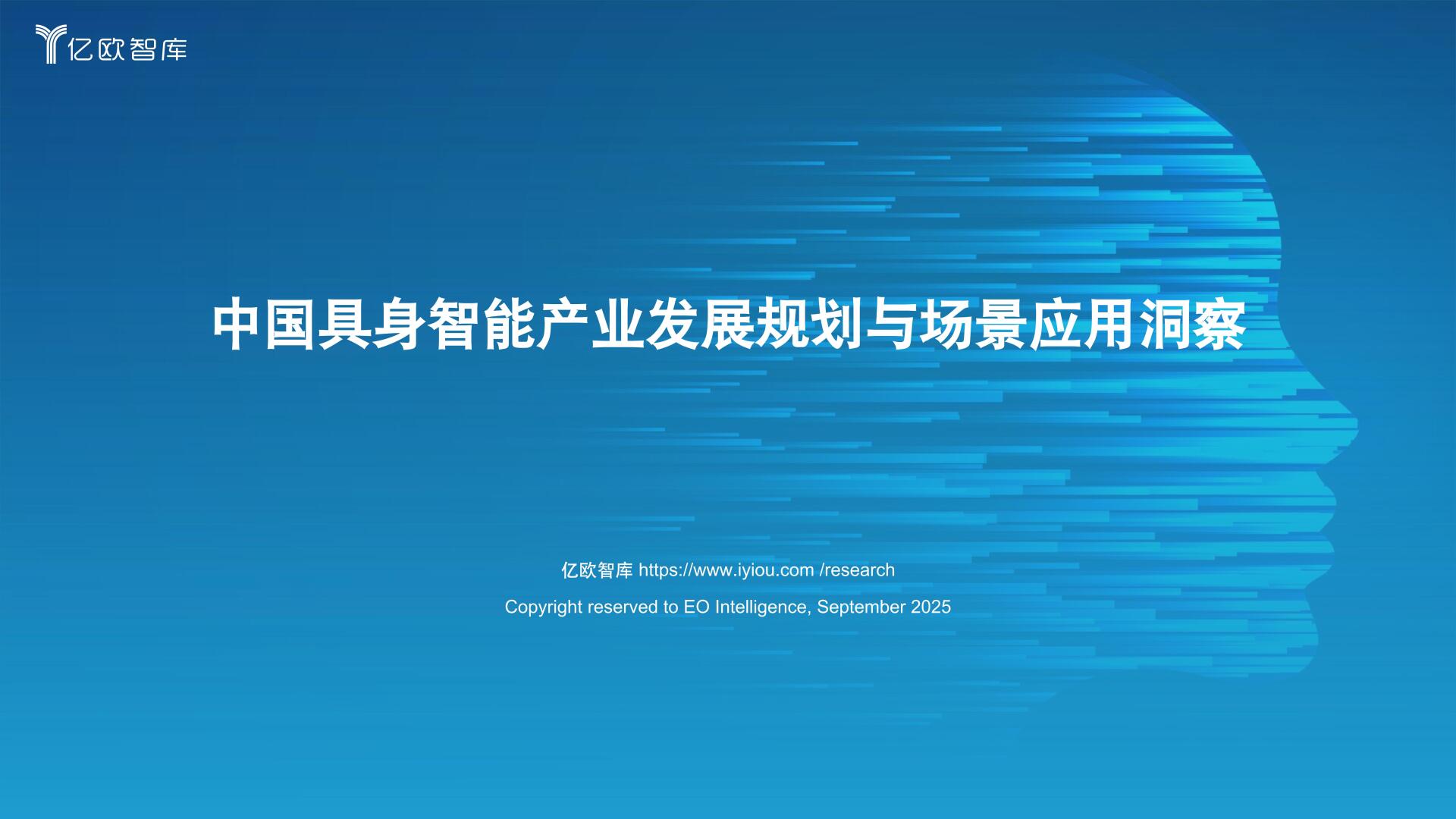 具身智能:从场景落地到产业崛起