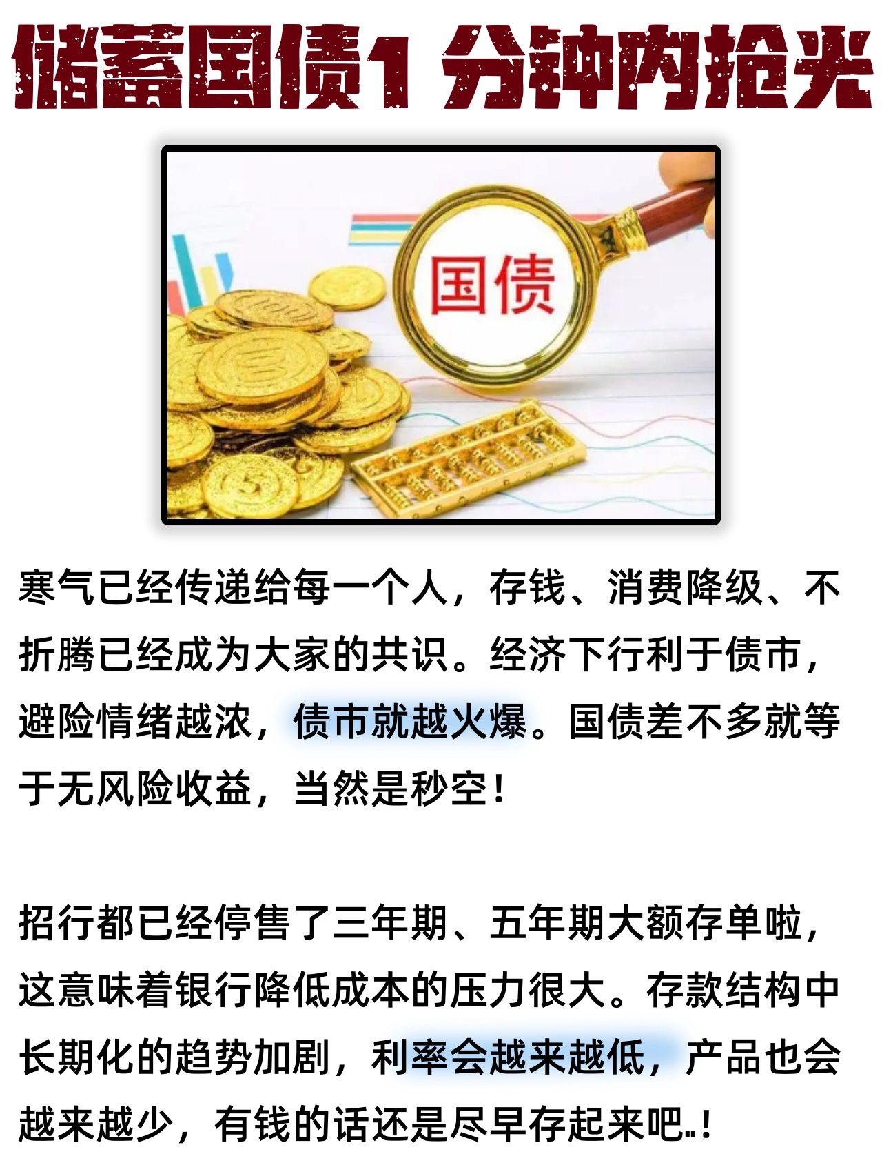 15分钟，售罄！100元起买，2026年首期储蓄国债受热捧