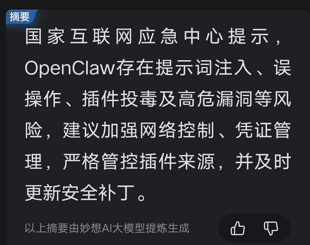国家互联网应急中心发布关于OpenClaw安全应用的风险提示