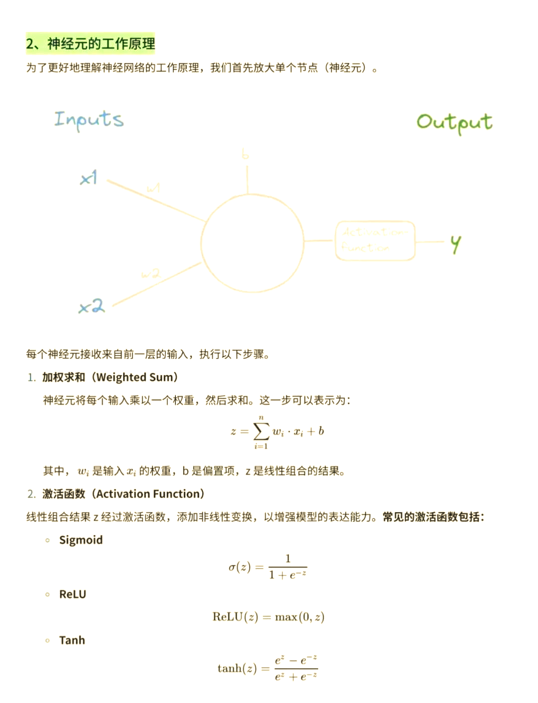6G：构筑未来世界的神经网络
