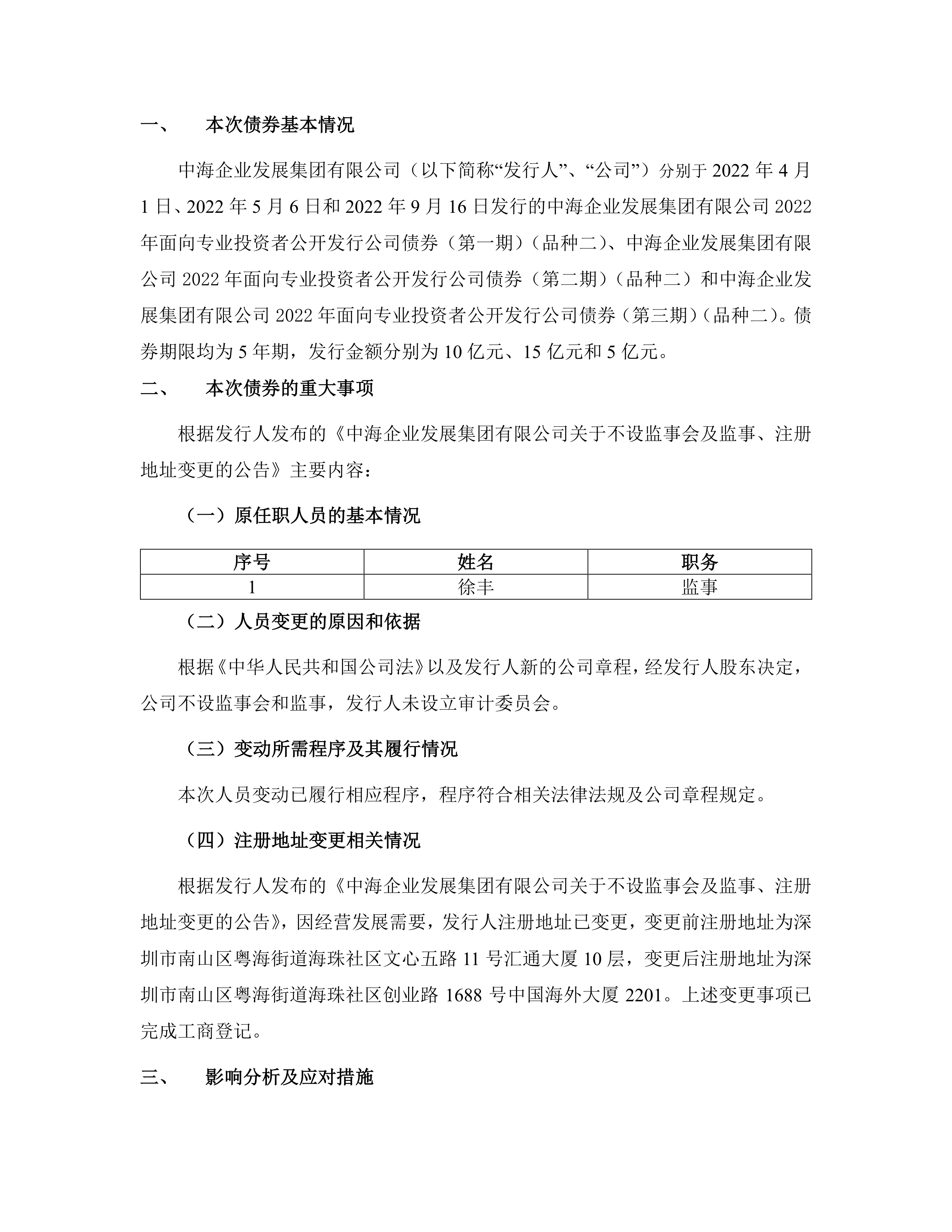 2025年证券公司承销科技创新债券10219.35亿元 同比增长67%