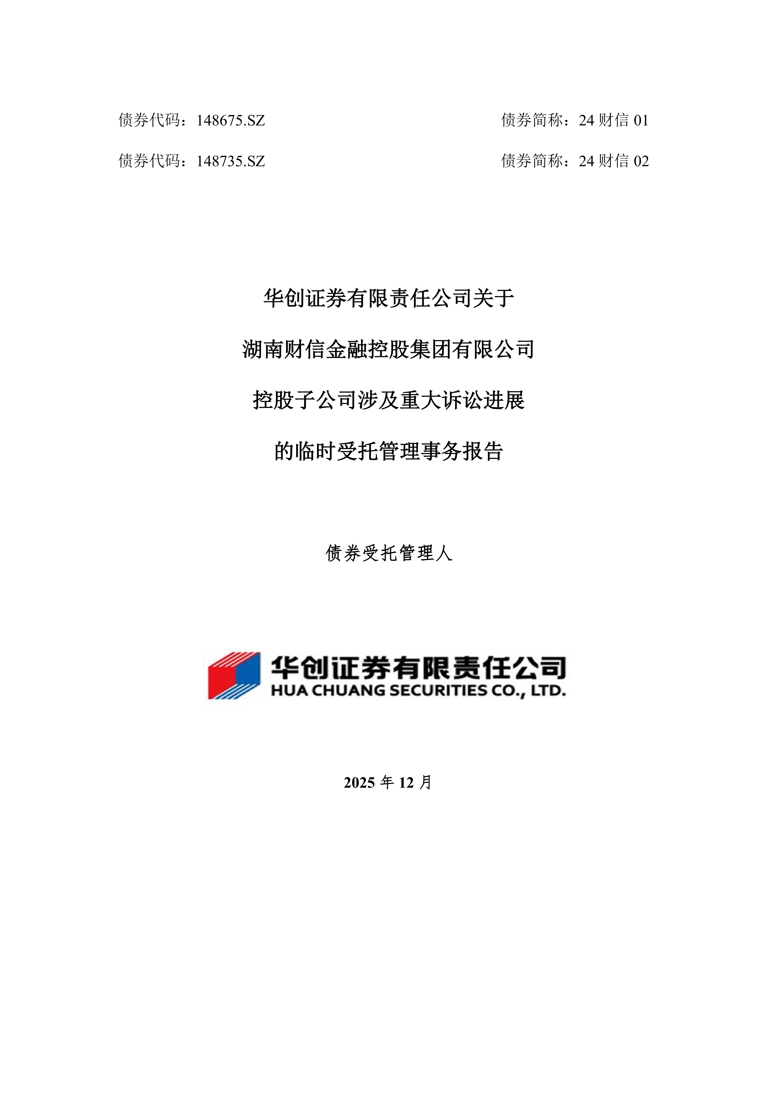 2025年证券公司承销科技创新债券10219.35亿元 同比增长67%