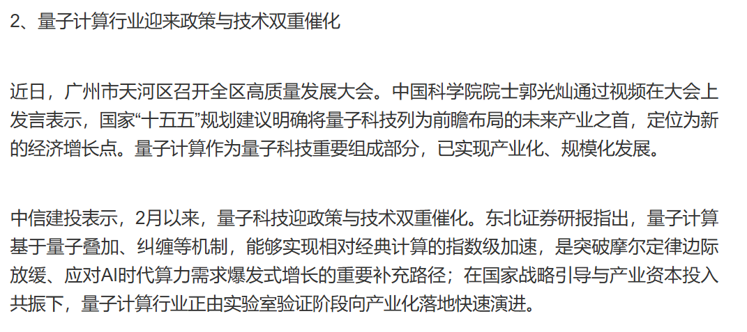 两会看“新”｜量子计算，引擎轰鸣向产业