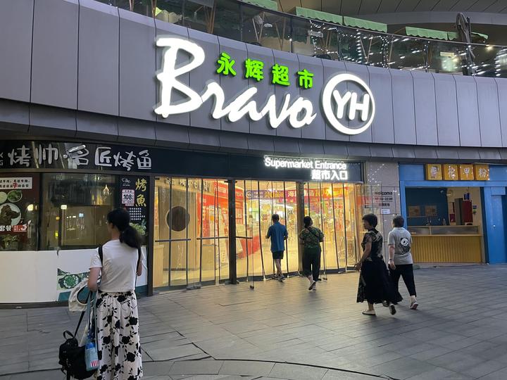 永辉公开喊话山姆:不要让供应商“二选一”