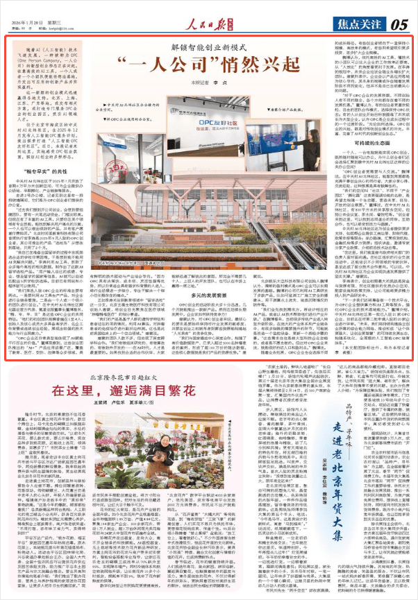 “一人公司”创业新生态正在走来