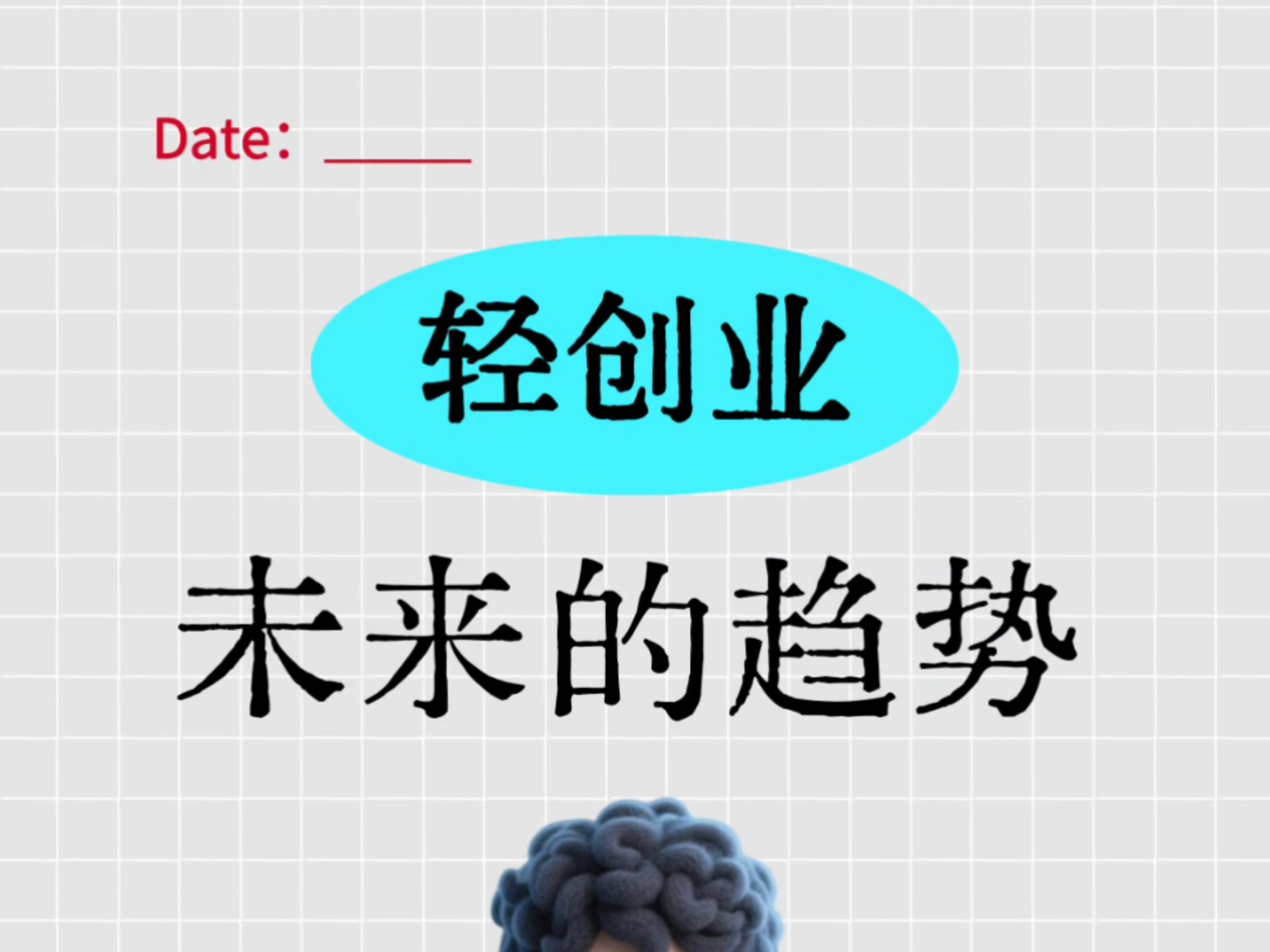 “一人公司”创业新生态正在走来