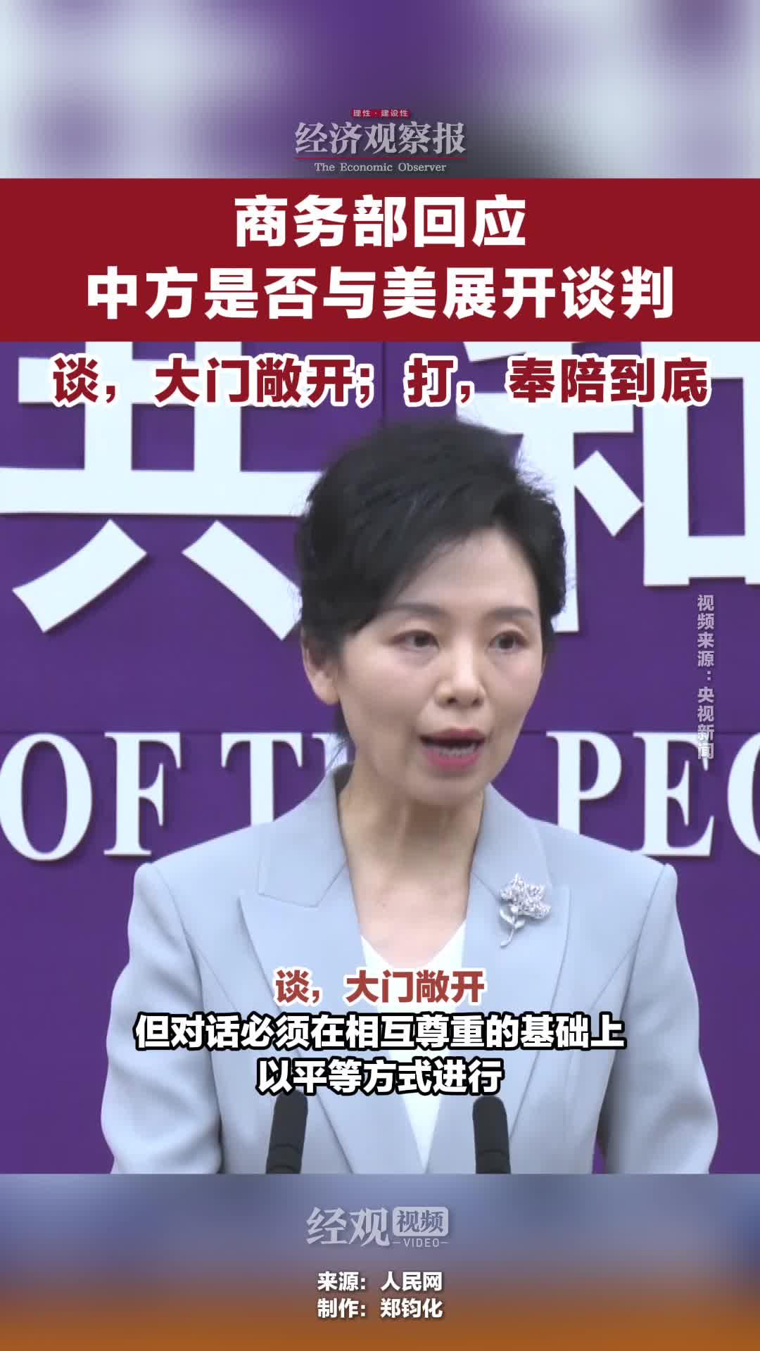 商务部新闻发言人就对日相关出口管制措施答记者问