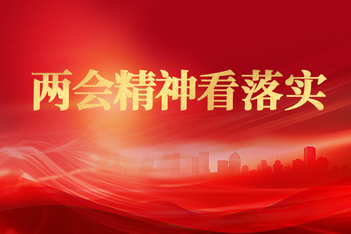 中国人民银行研究部署落实全国两会精神具体举措 坚定维护股票、债券、外汇等金融市场平稳运行