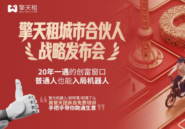 估值30亿元!黄晓明、乐华娱乐参投 擎天租拿下亿元融资:机器人租赁是下一个风口?