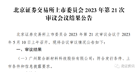 又一公司成功闯关北交所IPO！“港拆北”、“A拆北”火了