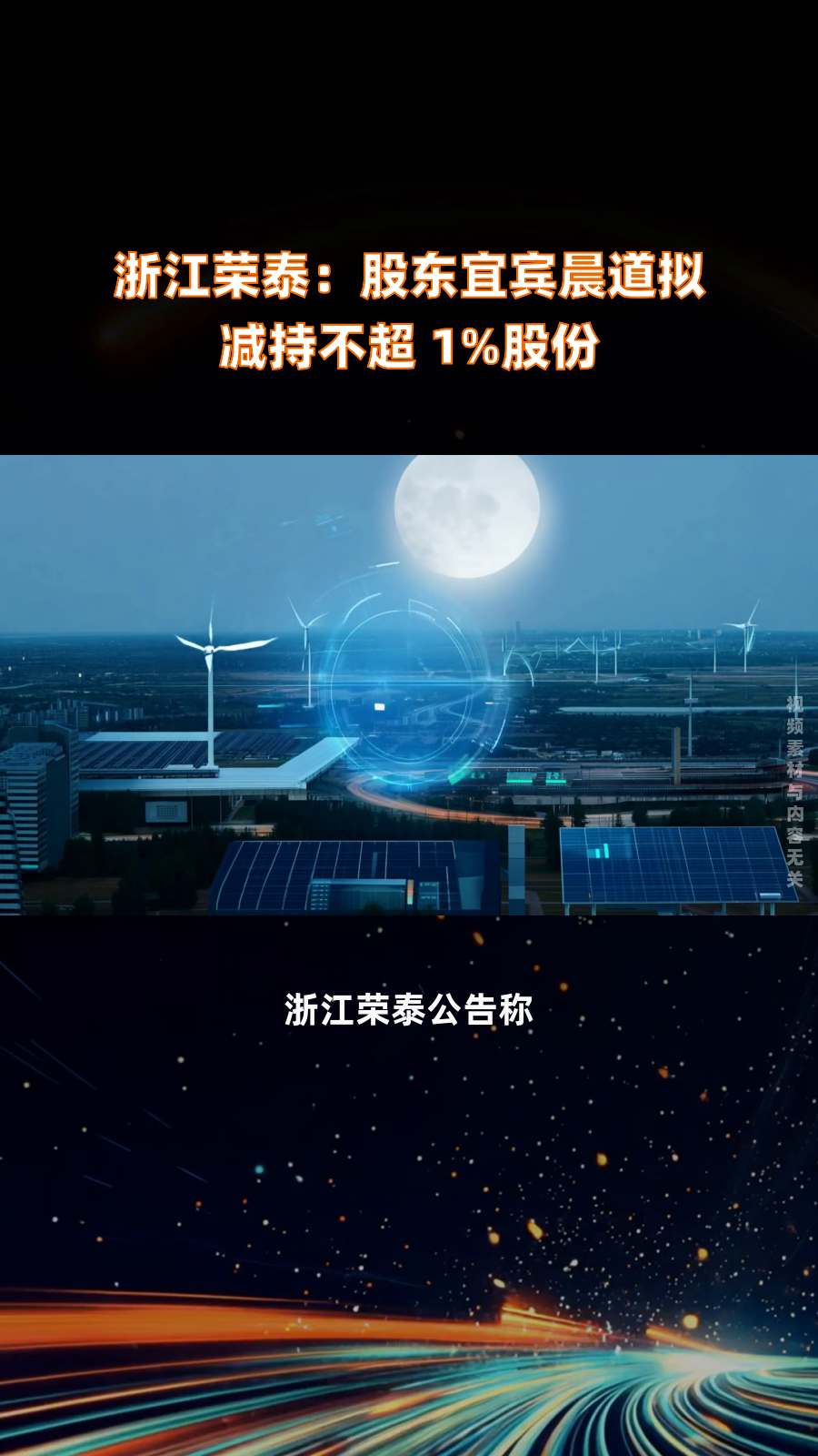 迪森股份：实控人之一拟减持公司股份不超过1%