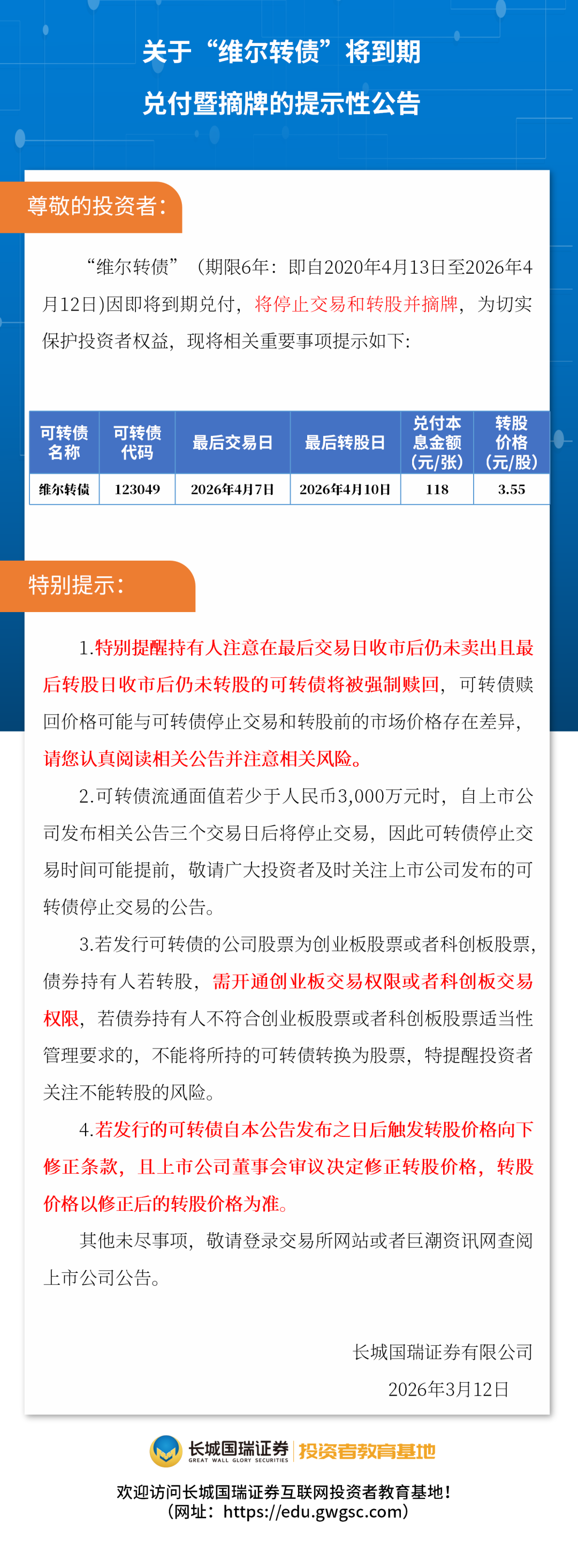 海优新材：关于实施“海优转债”赎回暨摘牌的第二次提示性公告