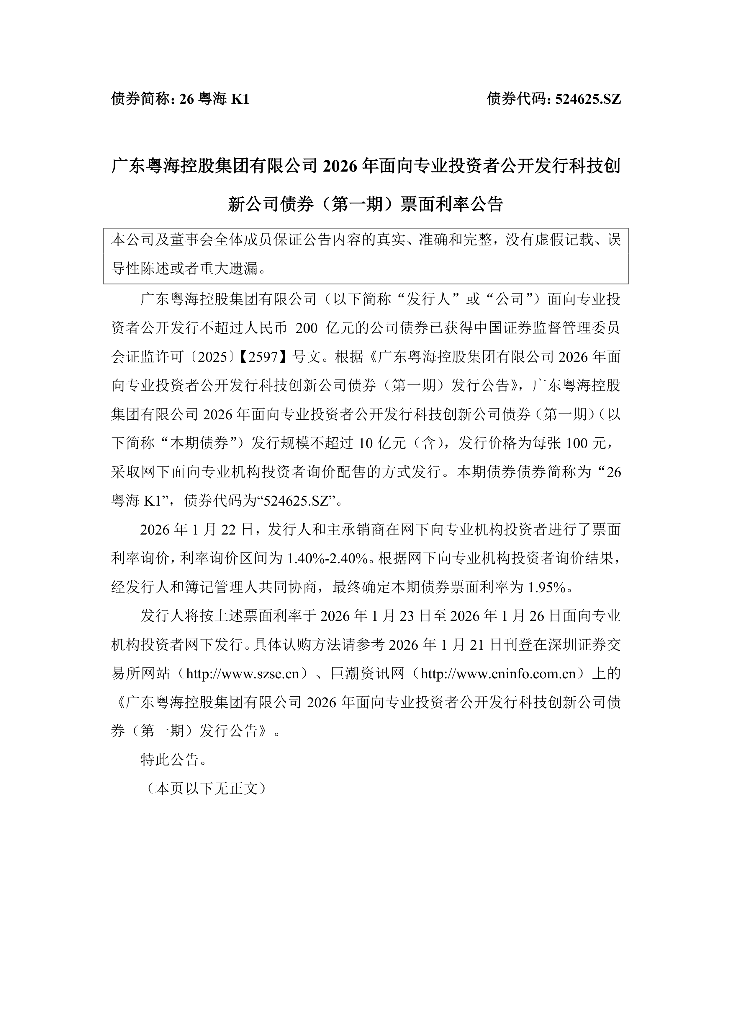 迈威生物：完成2026年第一期定向科技创新债券发行，总额为8500万元