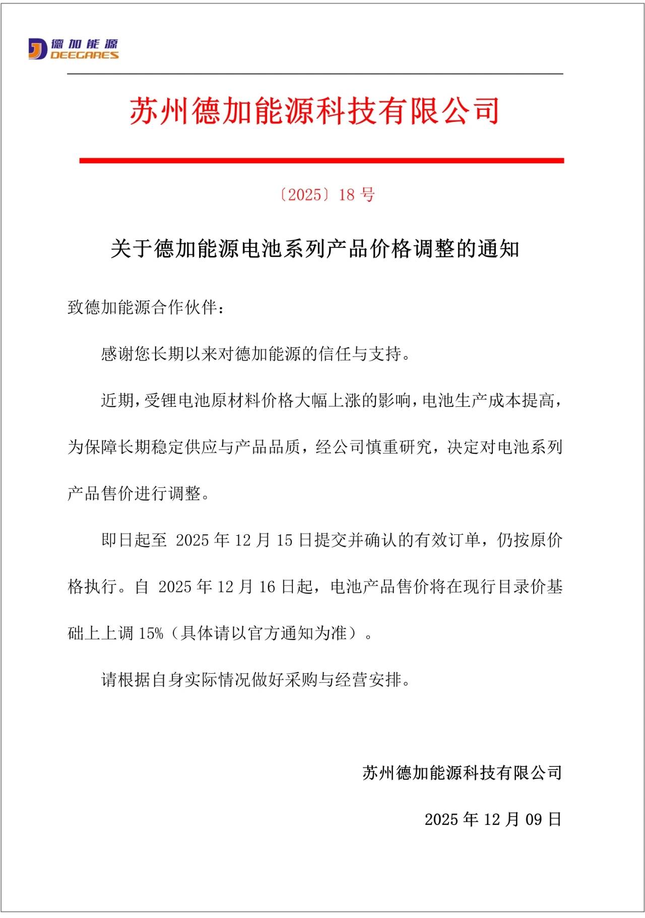 亿纬锂能：关于“亿纬转债”预计满足赎回条件的提示性公告