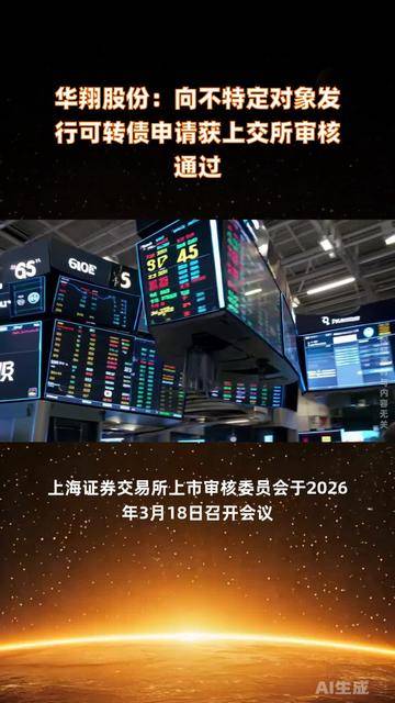 发行提速！可转债发行有望放量