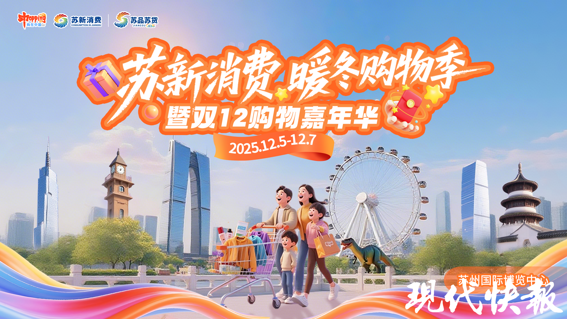 “共享大市场・出口中国”之“浙里买全球・消费启杭”活动在杭州举行