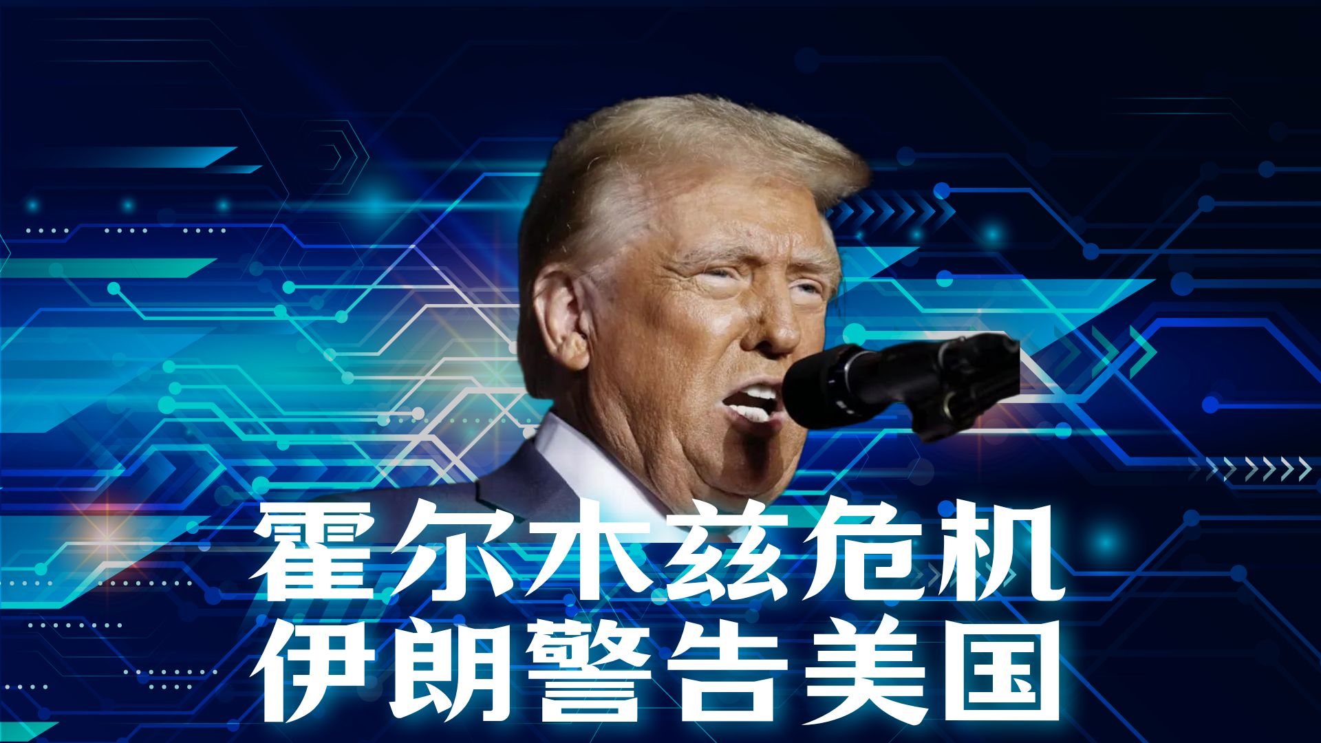 暴跌、巨震!霍尔木兹海峡,裹挟全球!投资者如何应对这次冲突?