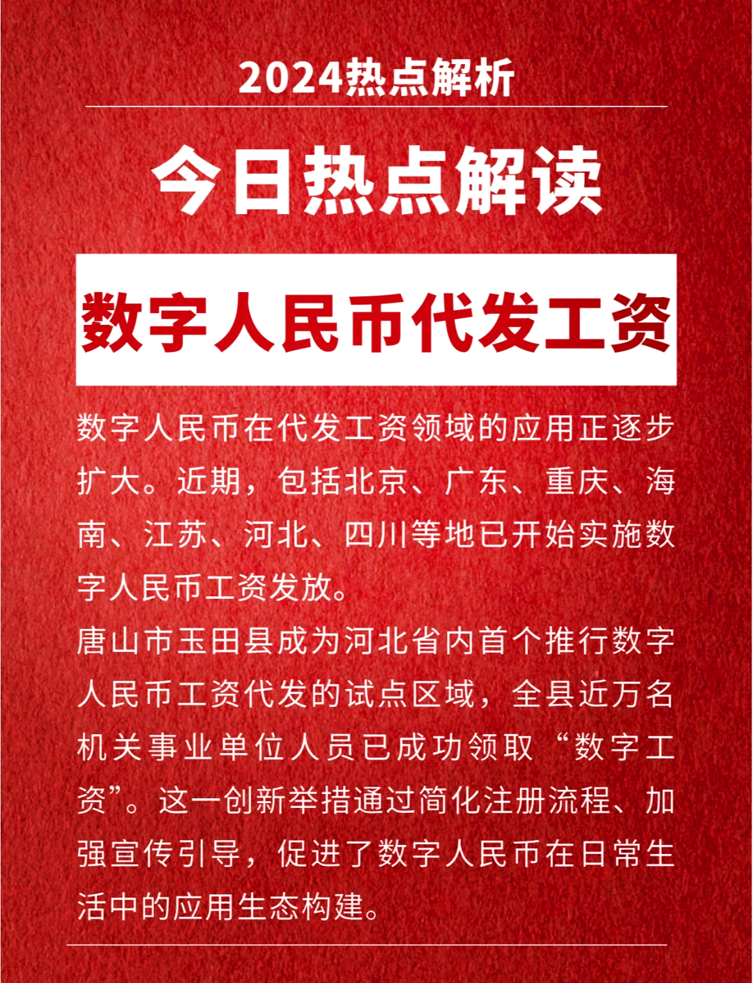 8万个钱包、5200家商户!数字人民币在香港加速落地