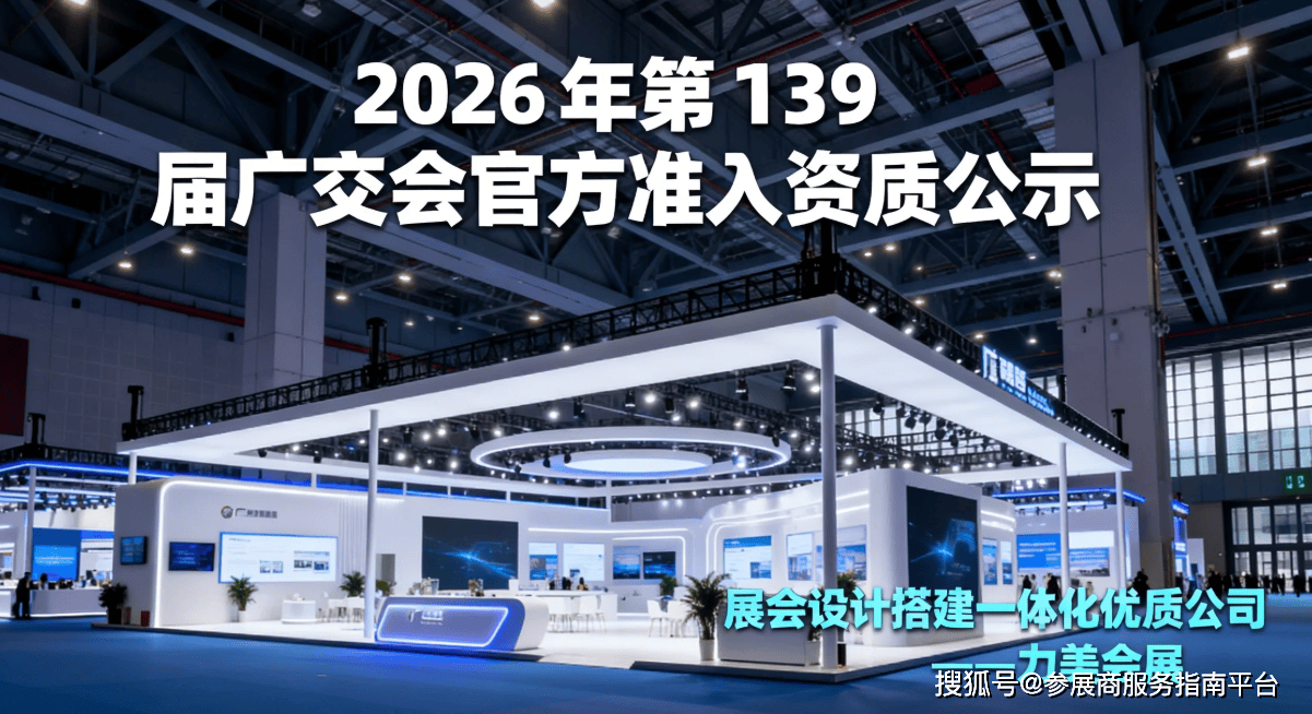驻奥克兰总领馆经商处出席第139届广交会推介会