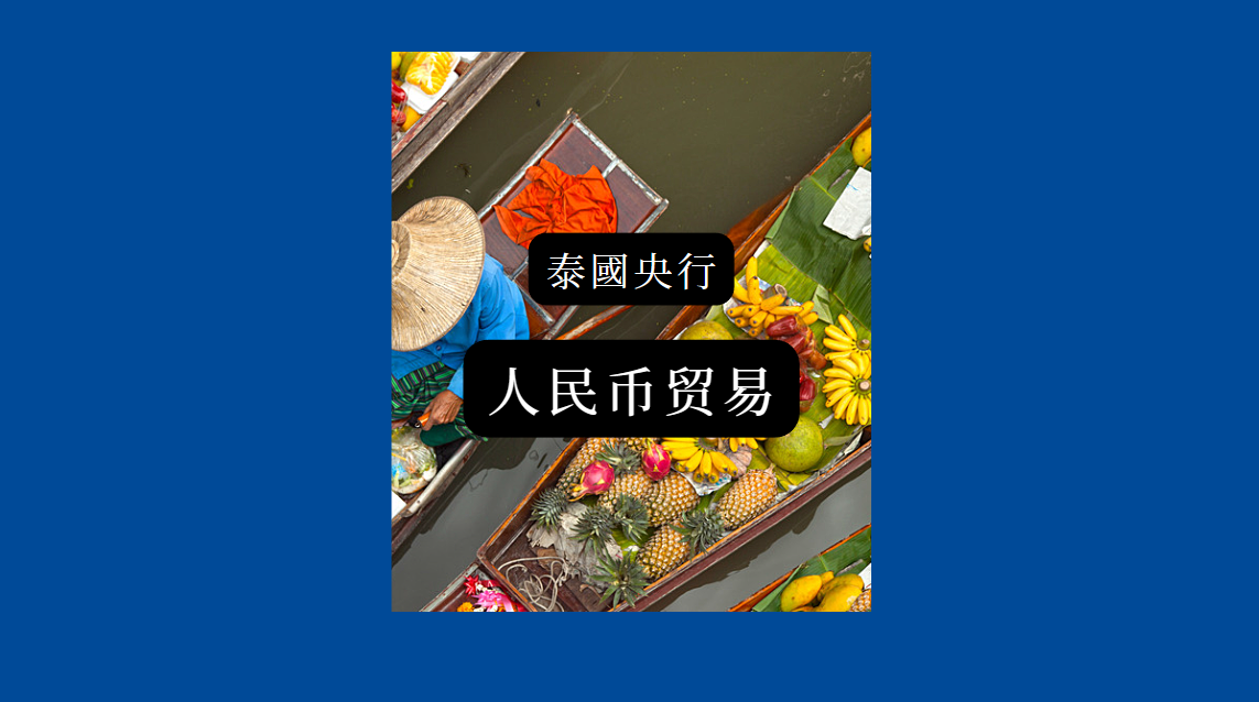 泰国央行收紧现金提取规则，以遏制洗钱和网络欺诈