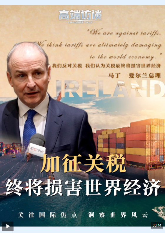 爱尔兰中小型制药公司将受到美国新关税的影响