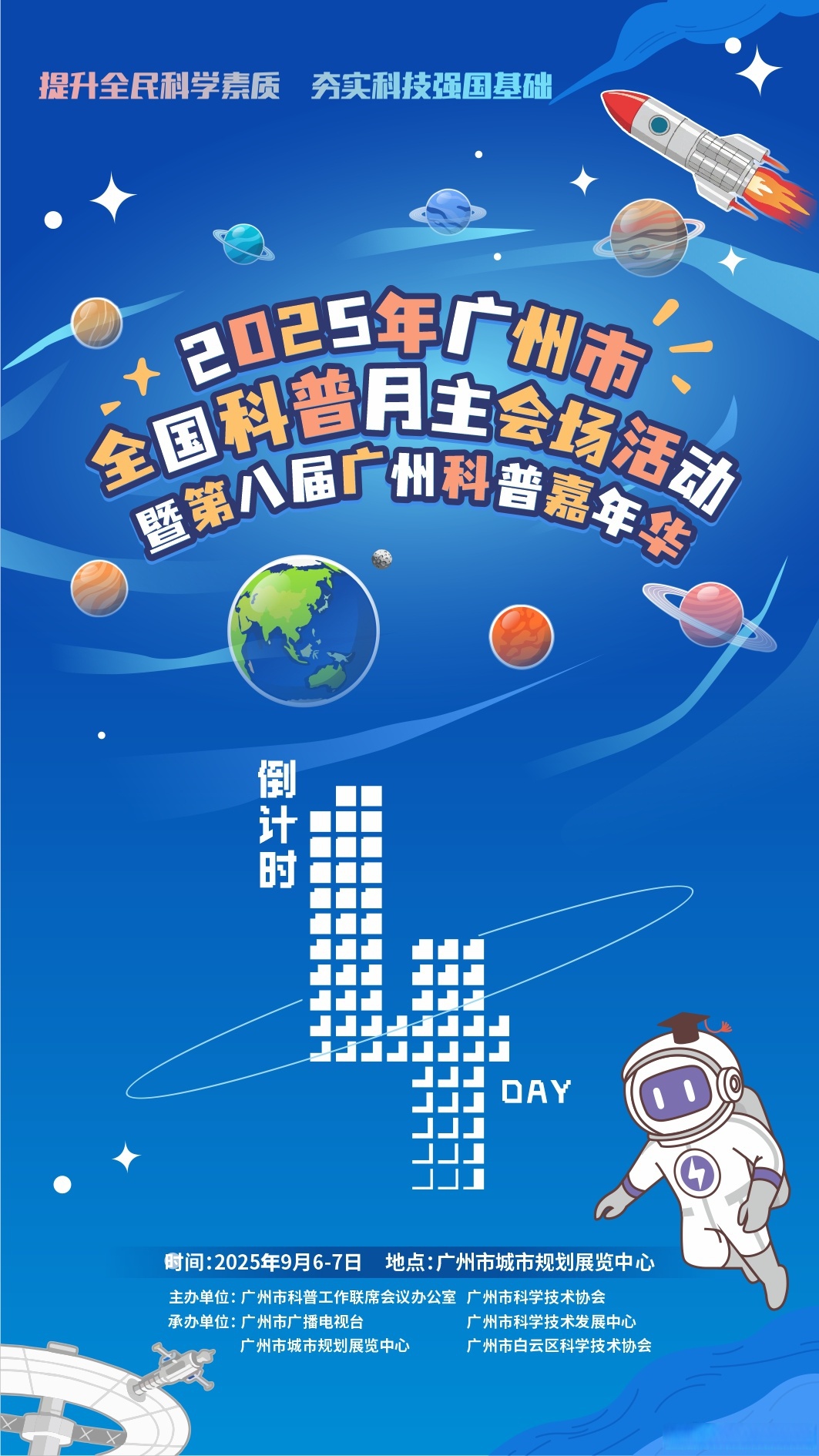 2026年全国科普月即将举办 全领域行动全地域覆盖全民参与共享