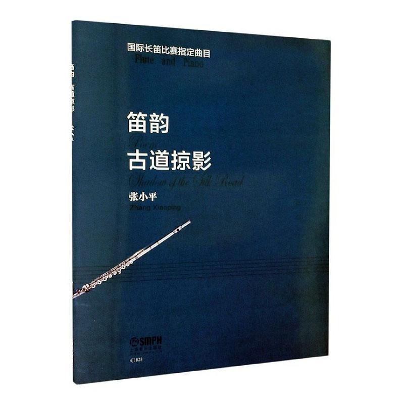 指尖笛韵谱新生 四川阿坝古羌文化焕发新机