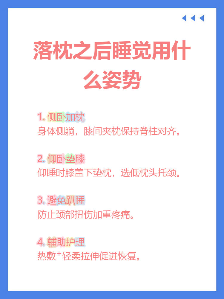 图说百科丨正确使用枕头,看看怎么躺更科学