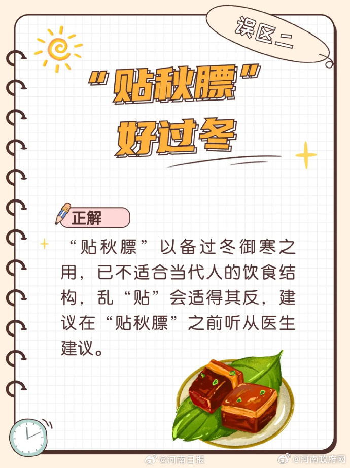 秋冻、贴秋膘、收敛心神……秋季养生你做对了吗