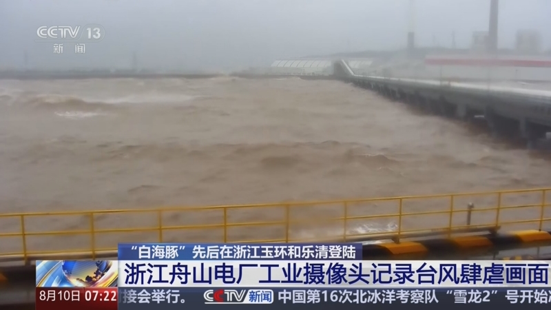 台风“三顾”带火浙江玉环 滨海小城如何承接这波热度?